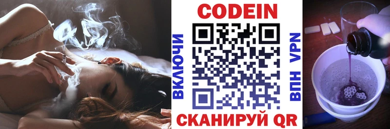 Кодеин напиток Lean (лин)  Евпатория 